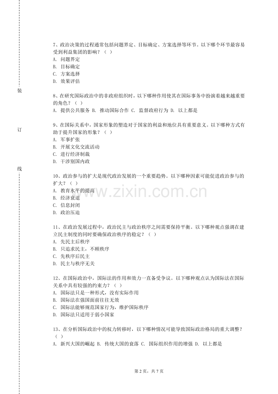 安徽林业职业技术学院《大国崛起与中国梦》2023-2024学年第一学期期末试卷.doc_第2页