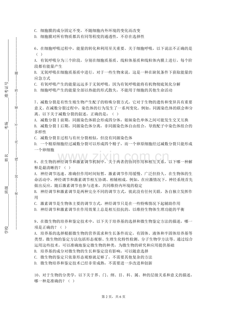 山东理工职业学院《医事法律》2023-2024学年第一学期期末试卷.doc_第2页