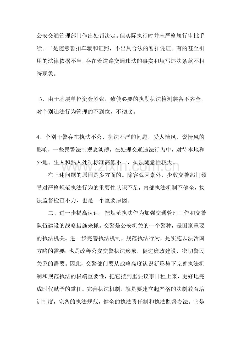 浅谈交警执法中存在的问题及对策.doc_第2页