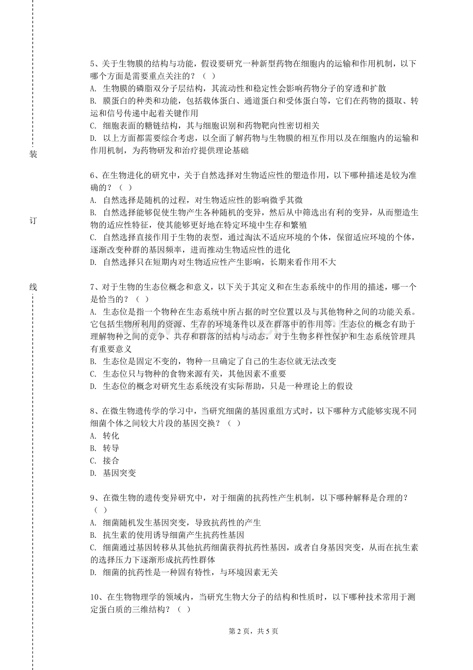 汕头大学《医疗保险》2023-2024学年第一学期期末试卷.doc_第2页