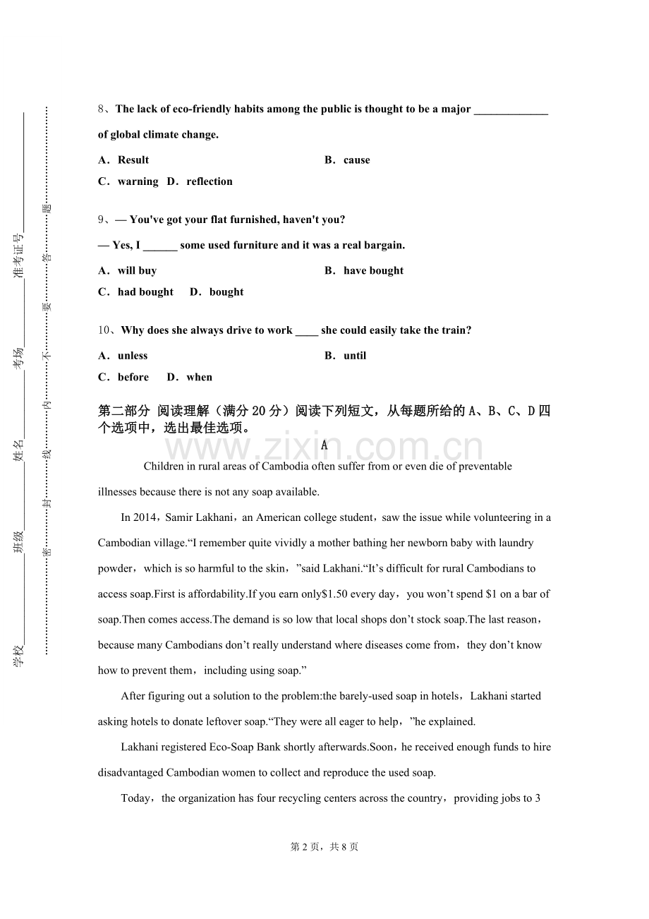 武汉商学院《大学英语三》2023-2024学年第一学期期末试卷.doc_第2页