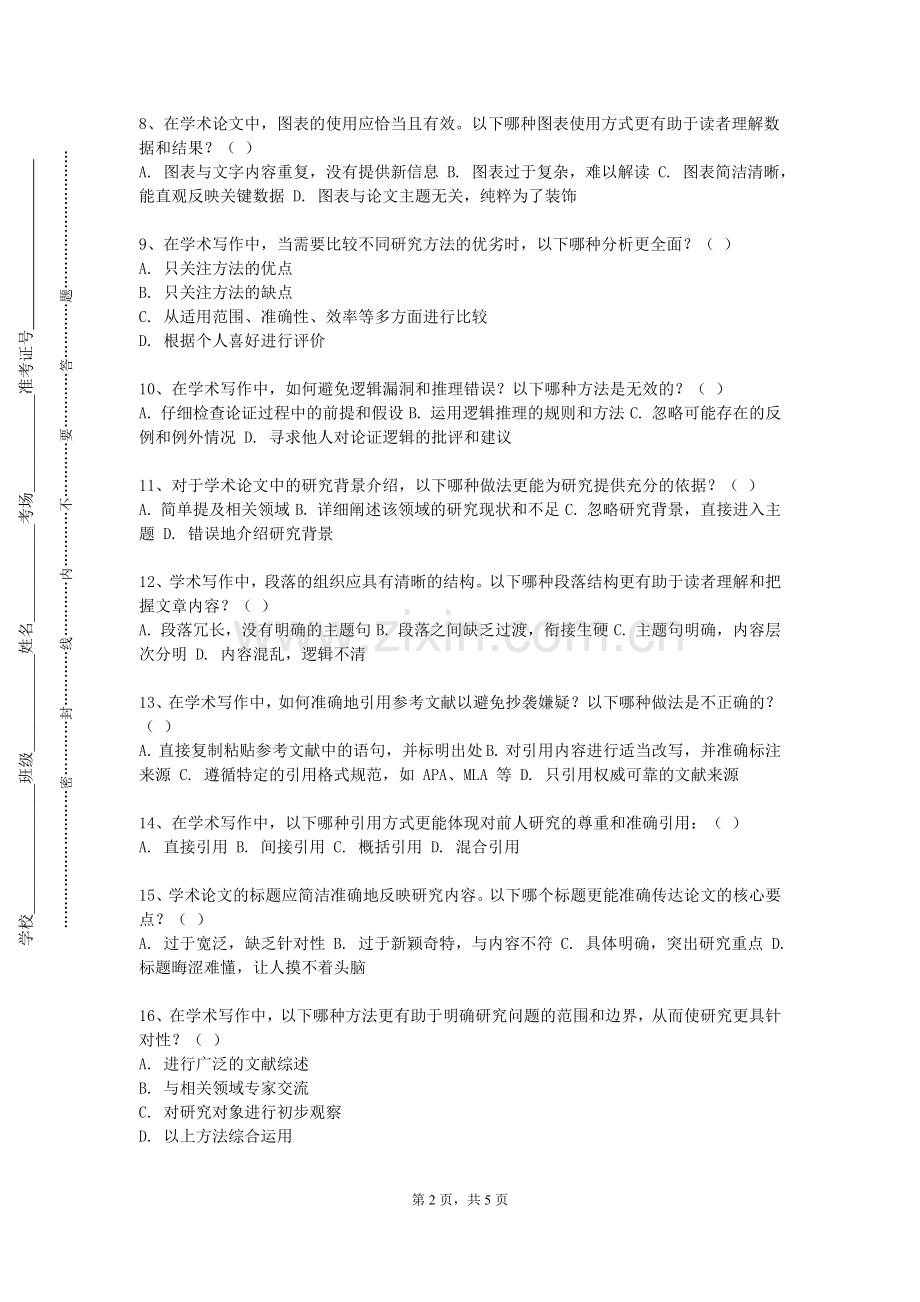 辽宁轨道交通职业学院《英语写作与思辨》2023-2024学年第一学期期末试卷.doc_第2页