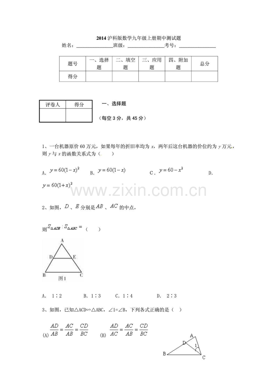 精编沪科版数学九年级上册期中测试题.doc_第1页