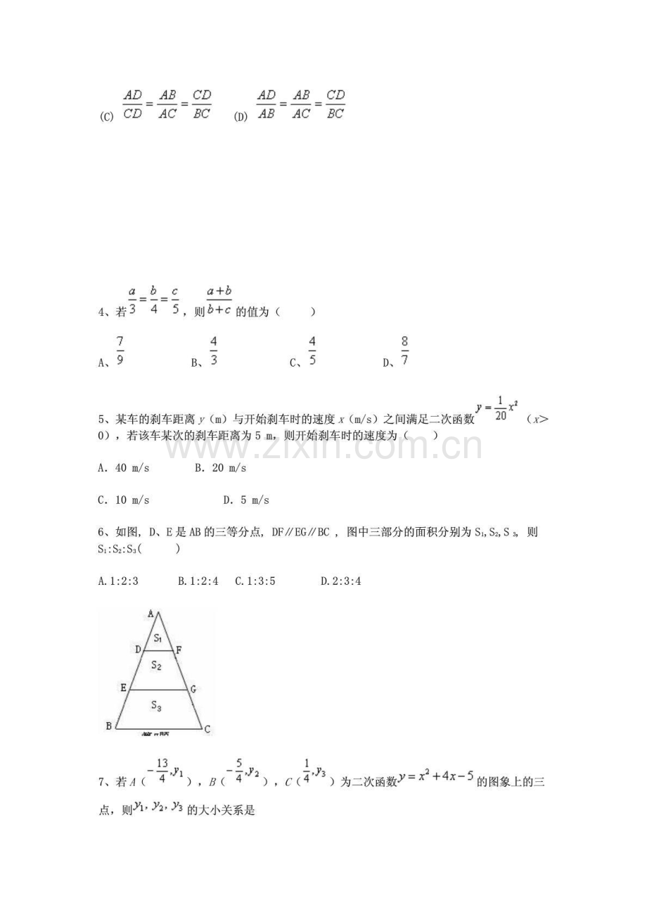 精编沪科版数学九年级上册期中测试题.doc_第2页