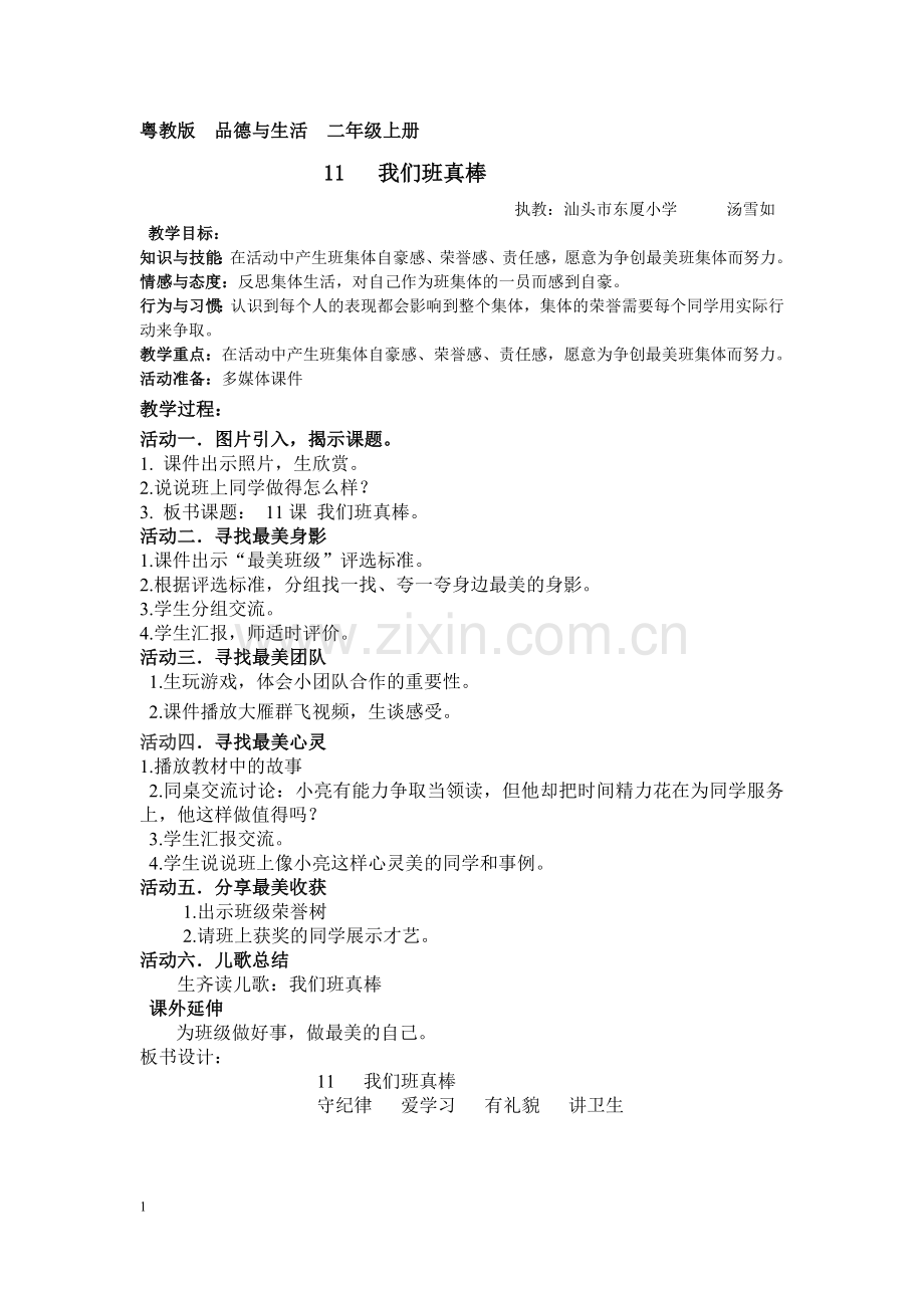 我们班真棒简案.doc_第1页