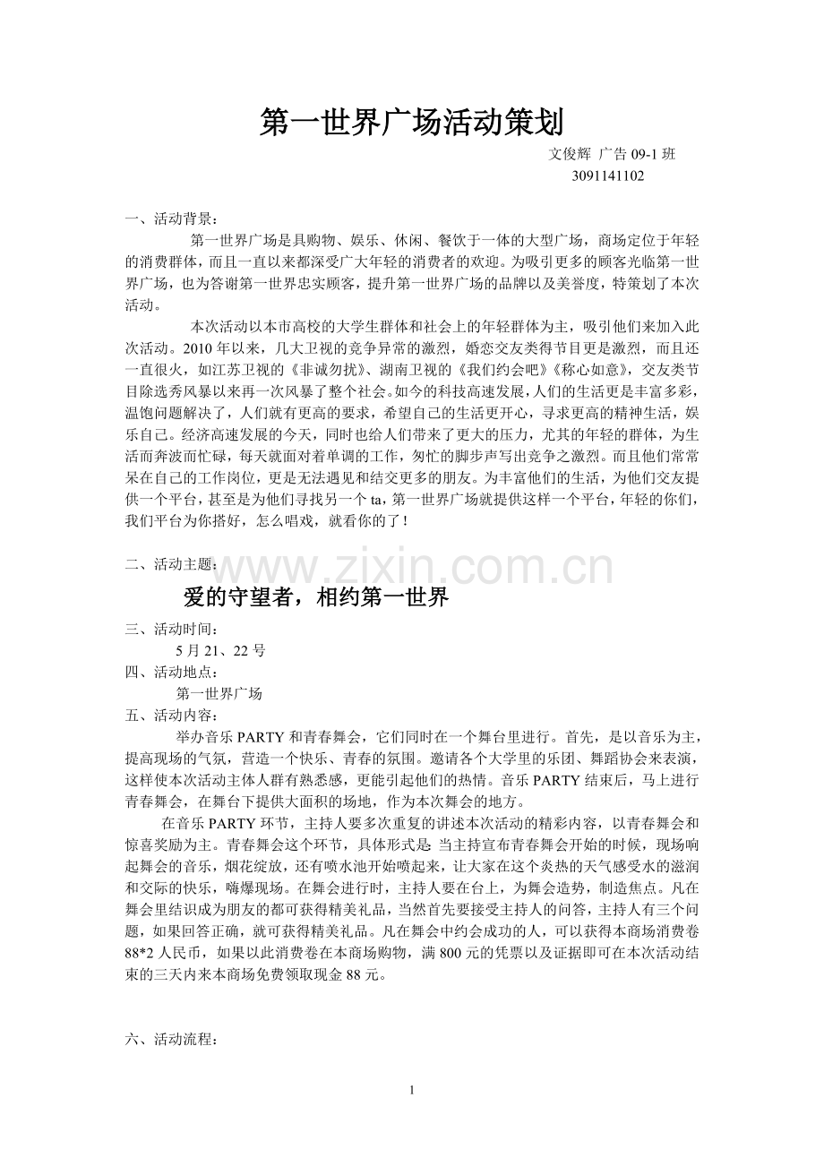 节庆文化与广告.doc_第1页