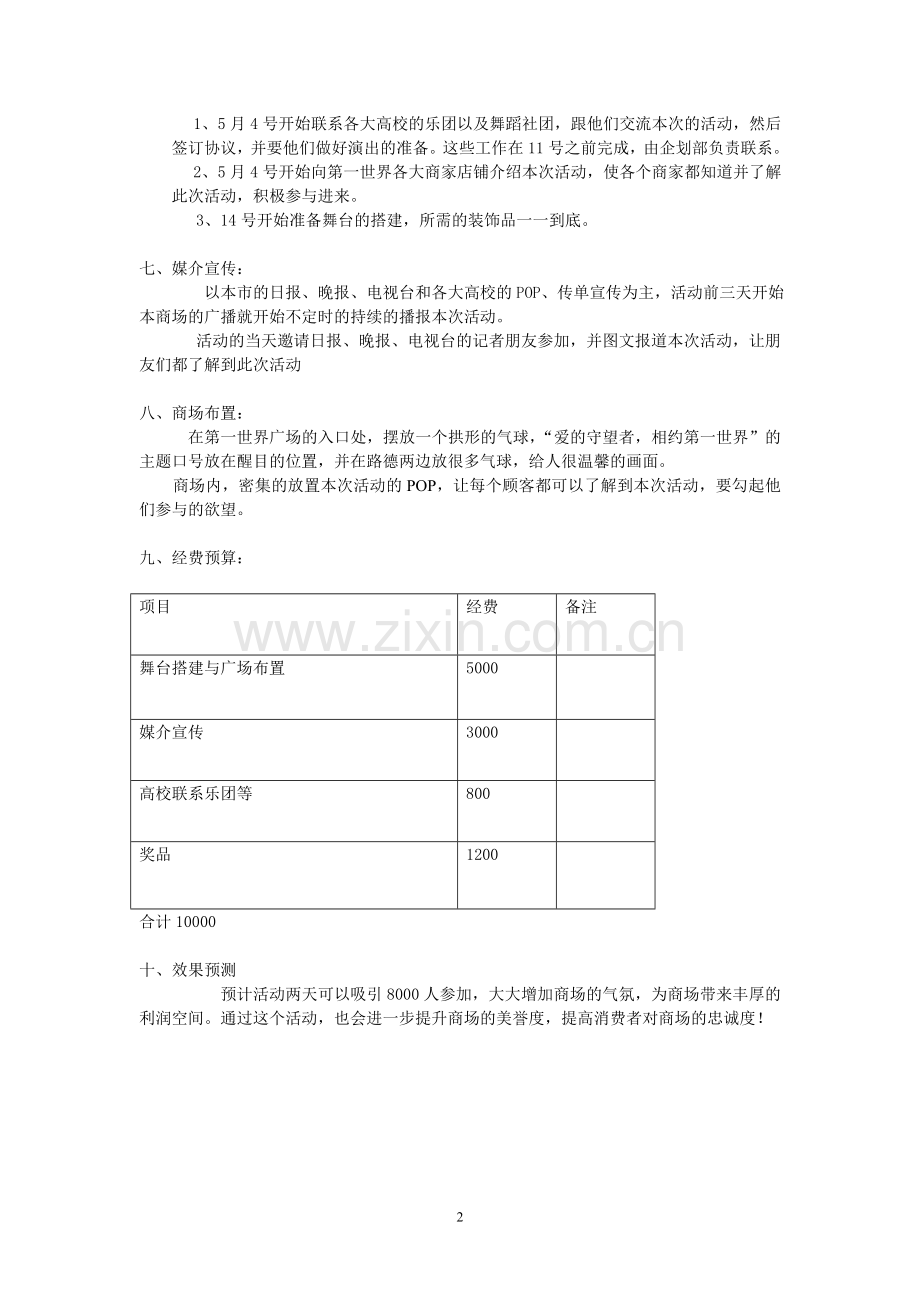 节庆文化与广告.doc_第2页