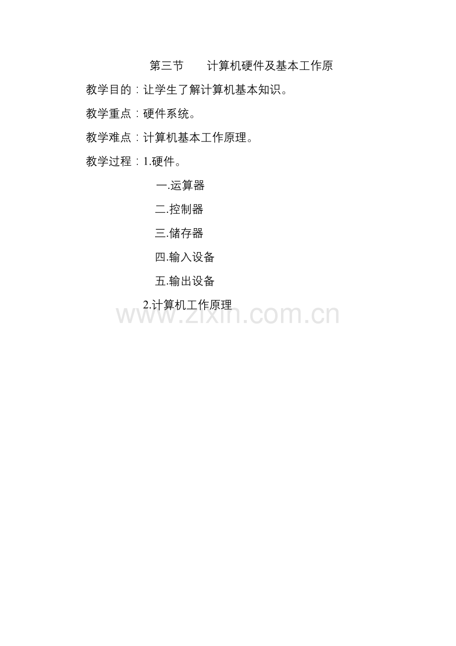 计算机硬件及基本工作原理.doc_第1页