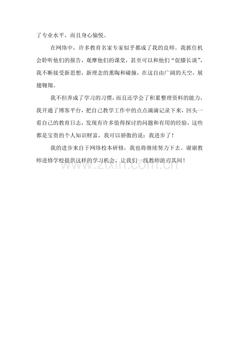 网络校本研修心得体会.doc_第2页