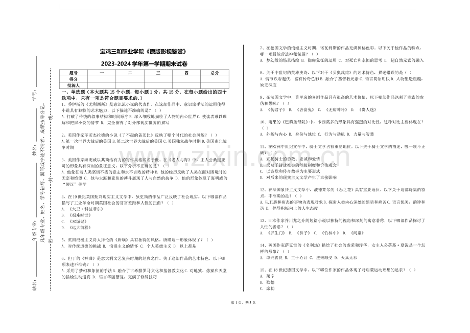 宝鸡三和职业学院《原版影视鉴赏》2023-2024学年第一学期期末试卷.doc_第1页