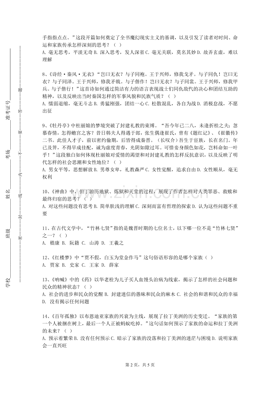 辽宁工程职业学院《现当代文学（一）》2023-2024学年第一学期期末试卷.doc_第2页