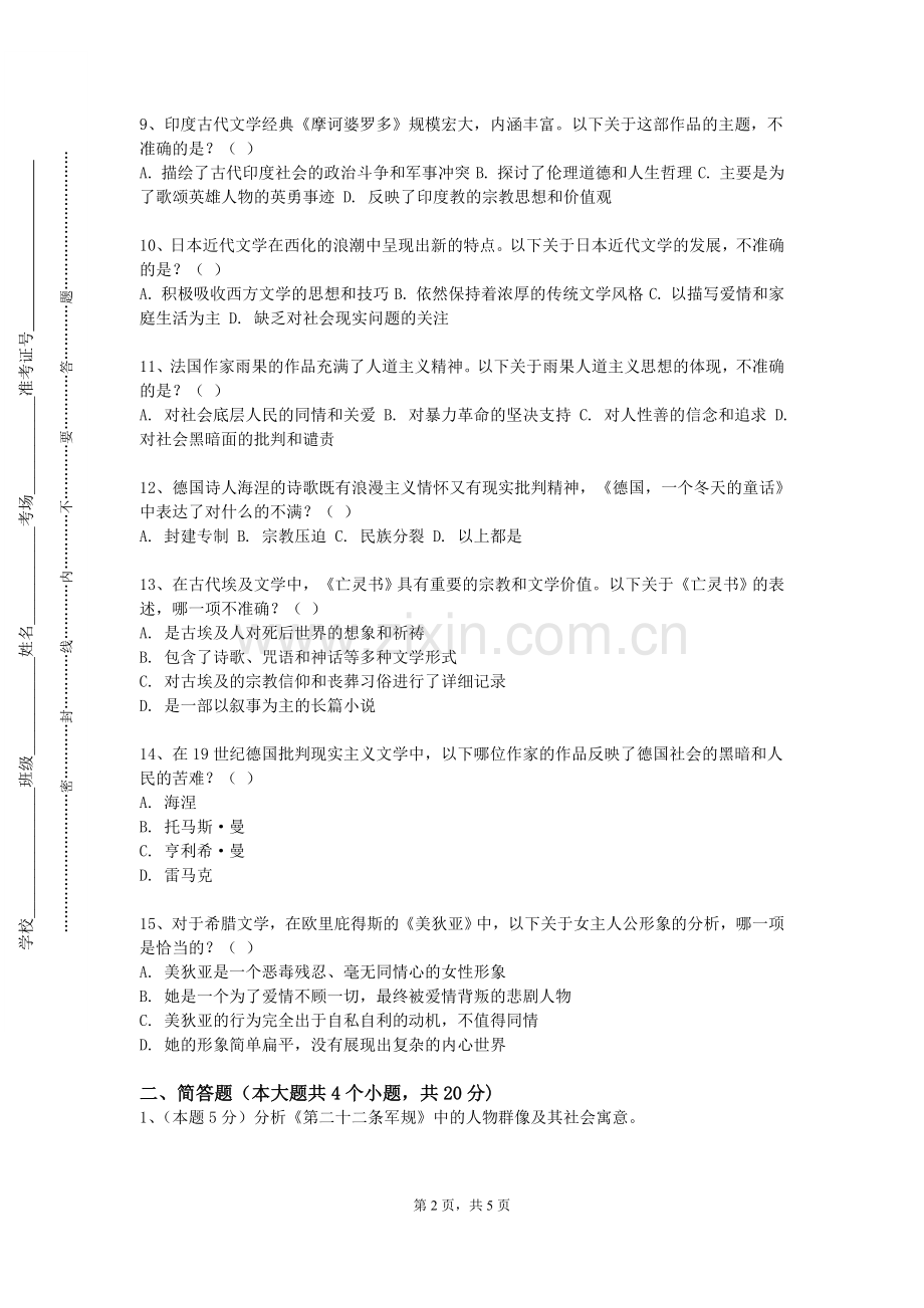 九江学院《波斯书法》2023-2024学年第一学期期末试卷.doc_第2页