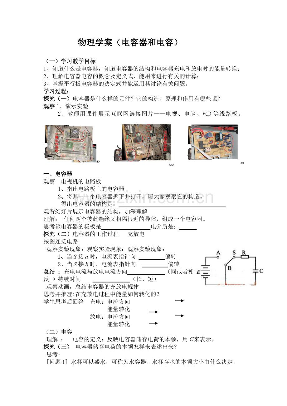 高中物理学案(电容器和电容).doc_第1页