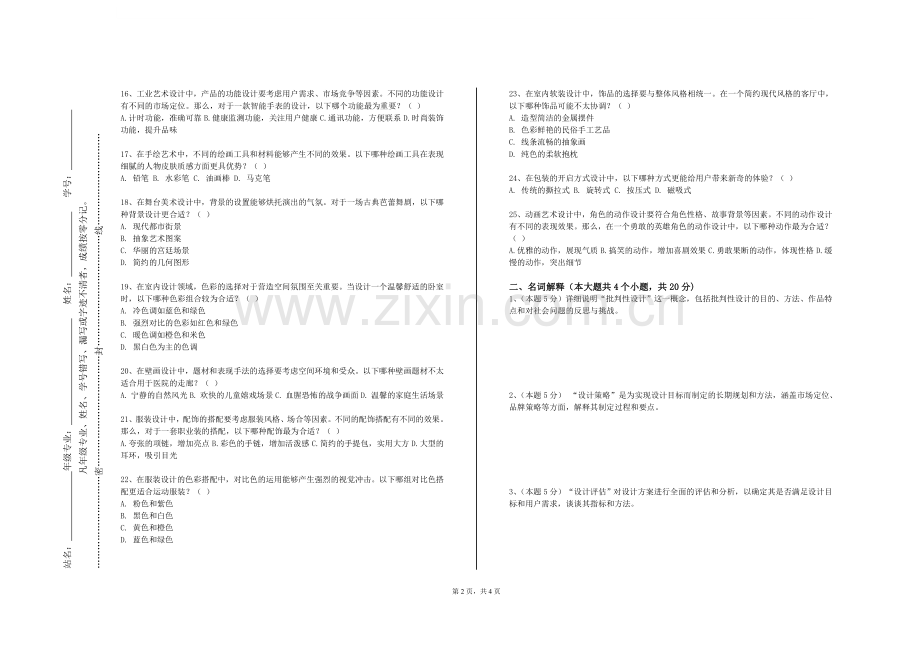 广州软件学院《西方管弦艺术作品赏析》2023-2024学年第一学期期末试卷.doc_第2页