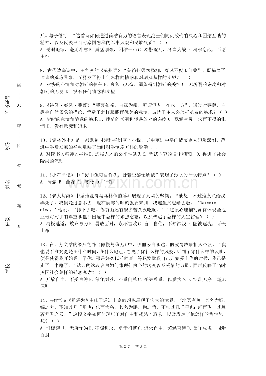 沈阳北软信息职业技术学院《英美文学史及选读》2023-2024学年第一学期期末试卷.doc_第2页