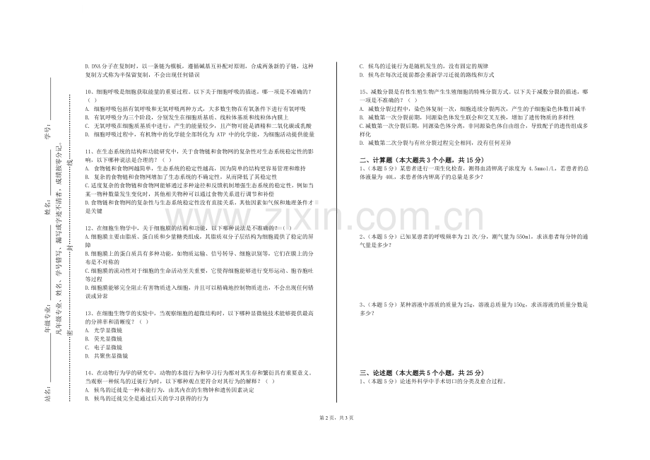 九江职业技术学院《人体生理学》2023-2024学年第一学期期末试卷.doc_第2页