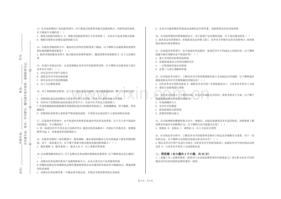 哈尔滨传媒职业学院《国际市场营销学双语》2023-2024学年第一学期期末试卷.doc_第2页
