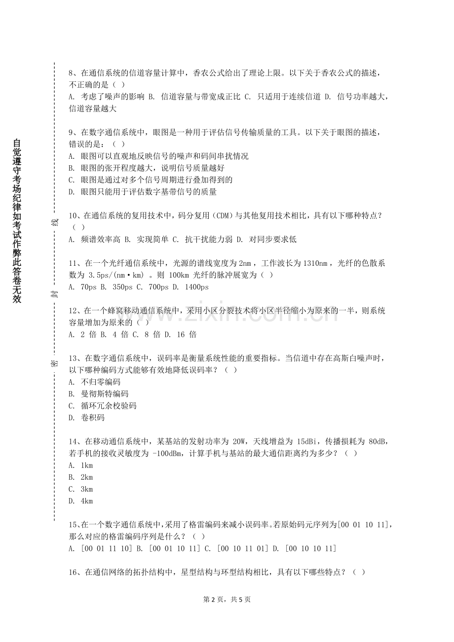 山东商业职业技术学院《光纤传输技术》2023-2024学年第一学期期末试卷.doc_第2页