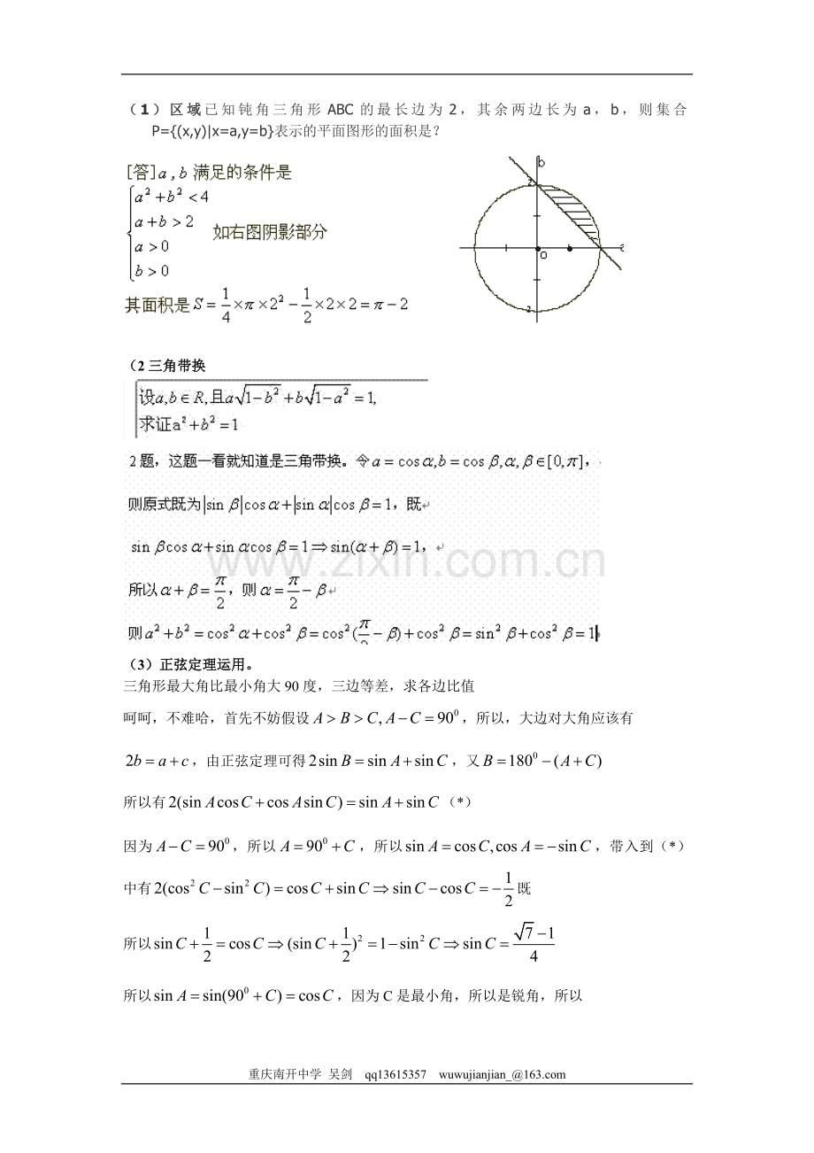 牛人网上答题系列高中数学第四、五章三角.doc_第1页