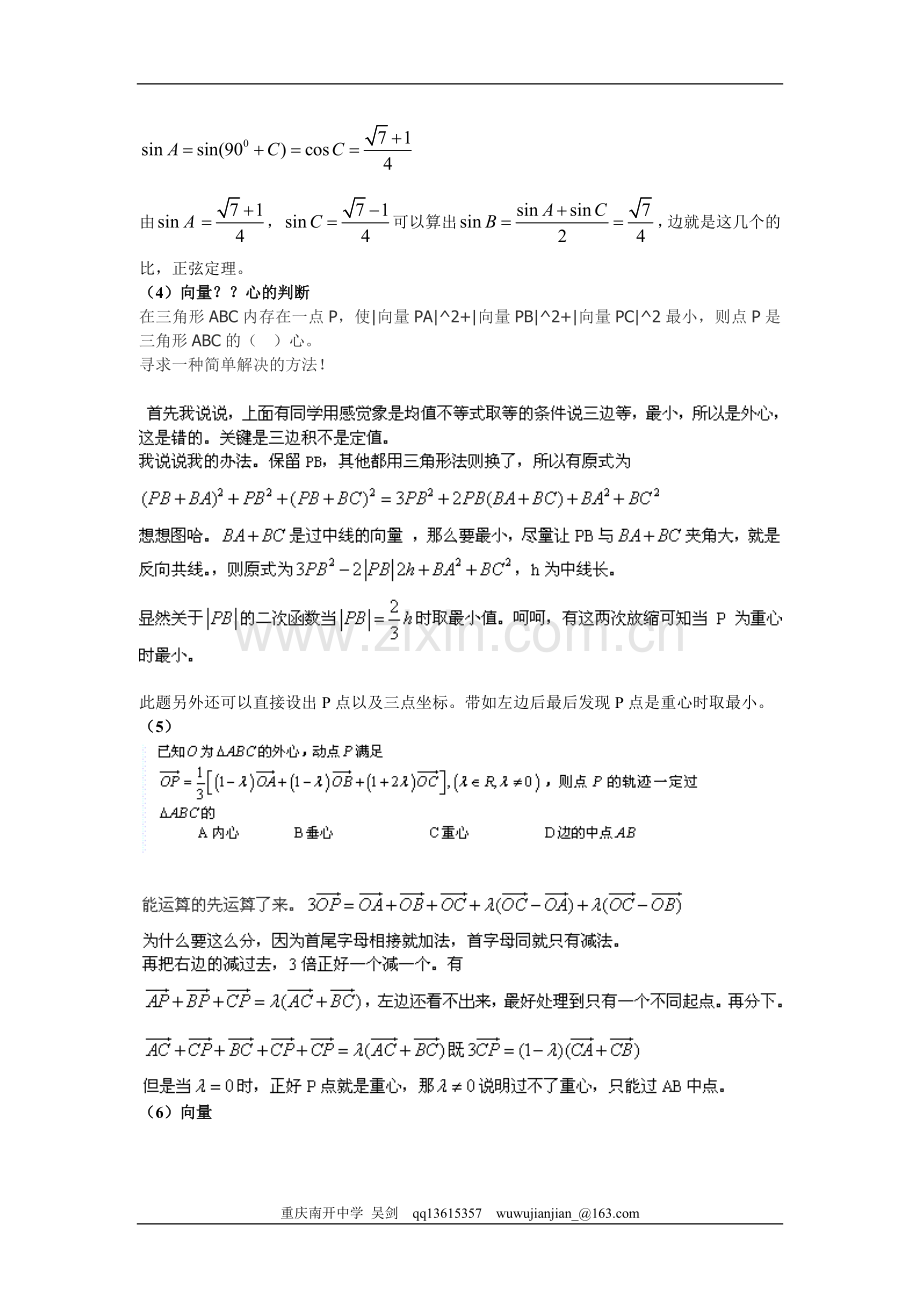 牛人网上答题系列高中数学第四、五章三角.doc_第2页