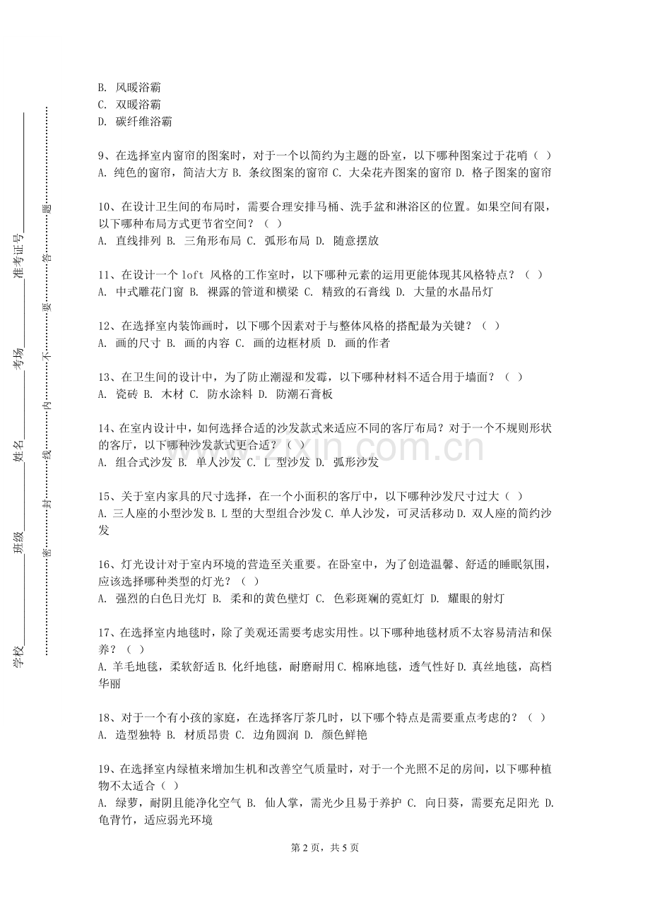 重庆医科大学《办公空间设计》2023-2024学年第一学期期末试卷.doc_第2页