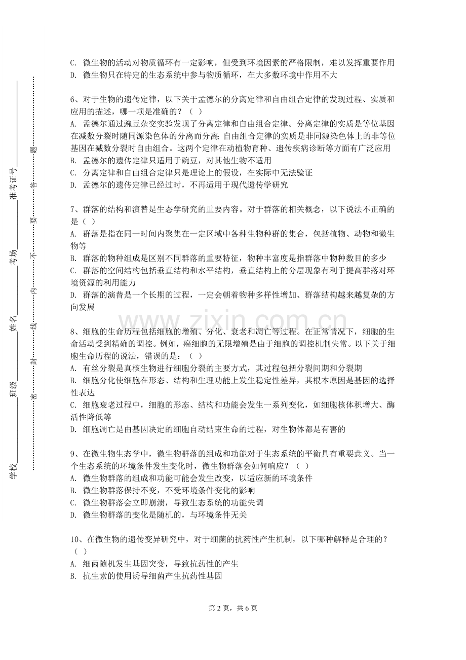 呼伦贝尔学院《项目投融资及可行性研究》2023-2024学年第一学期期末试卷.doc_第2页