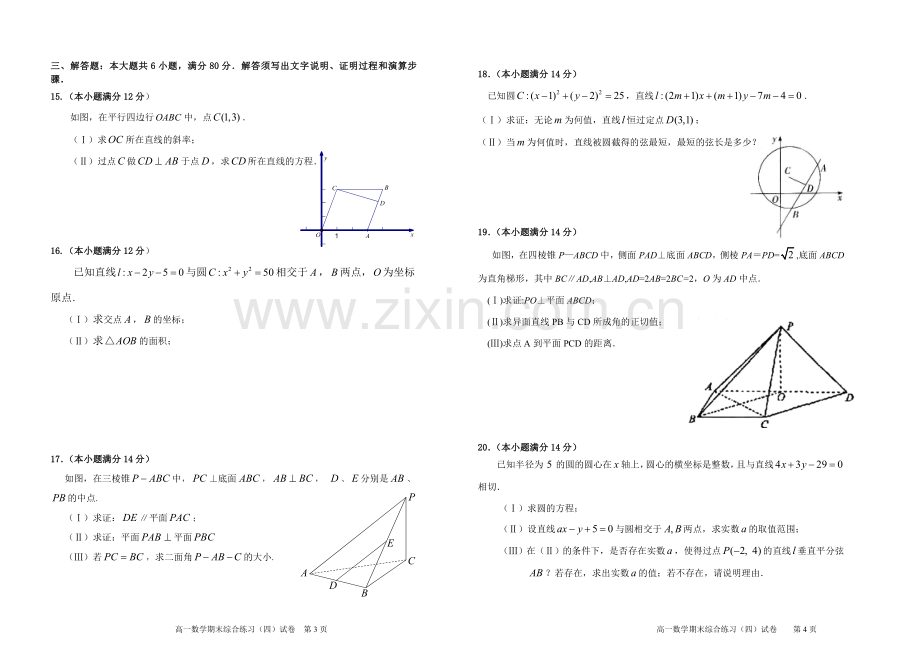 高一数学期末综合练习(四).doc_第2页