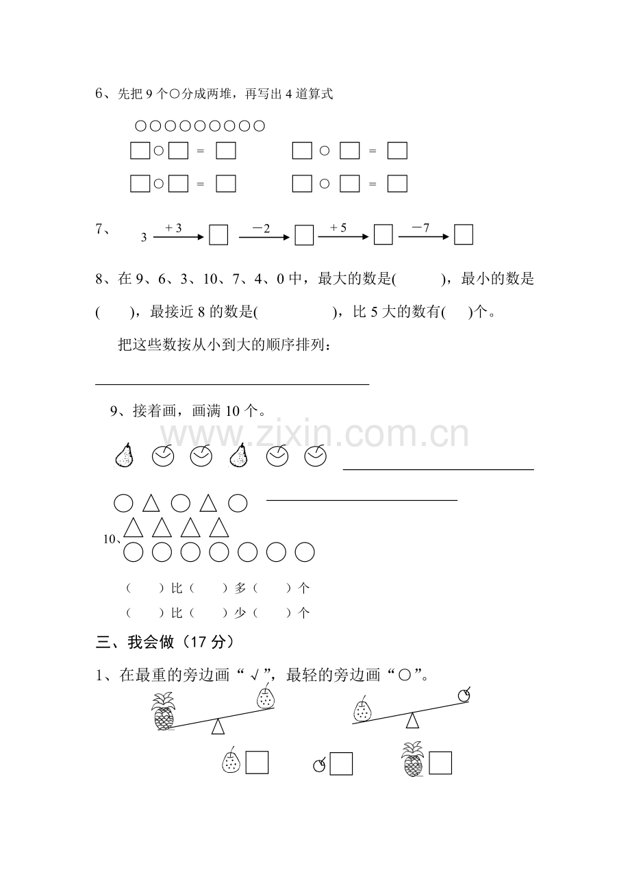 苏教版一年级上册数学期中调研.docx_第2页