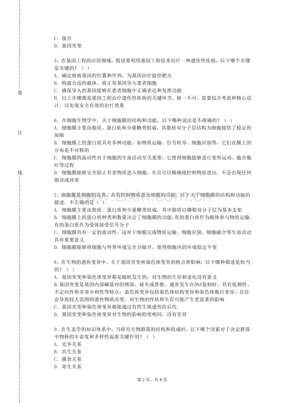 绵阳城市学院《农业微生物学实验》2023-2024学年第一学期期末试卷.doc_第2页