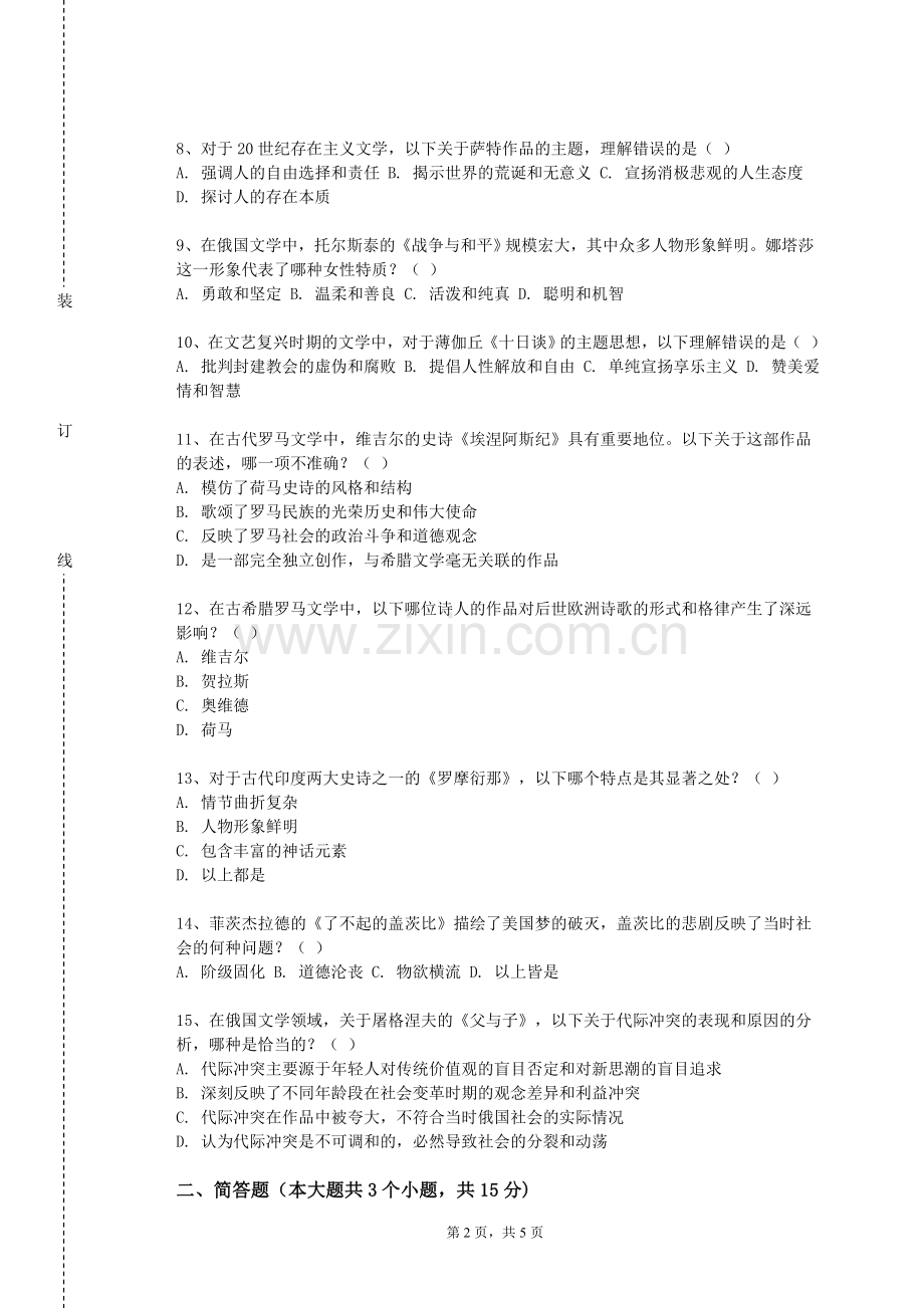 大连装备制造职业技术学院《专业俄语II》2023-2024学年第一学期期末试卷.doc_第2页