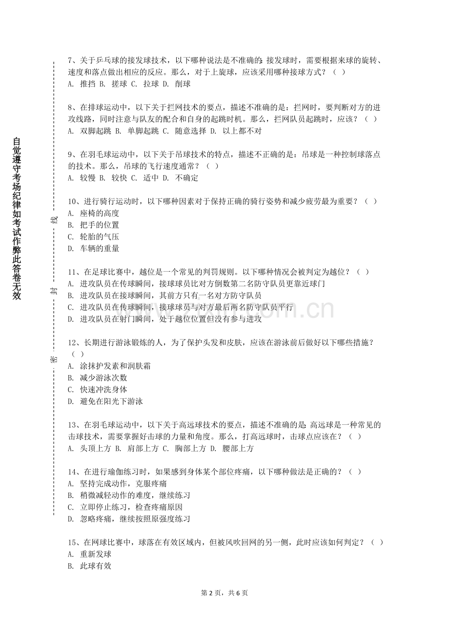 江西中医药高等专科学校《马术竞赛规则》2023-2024学年第一学期期末试卷.doc_第2页