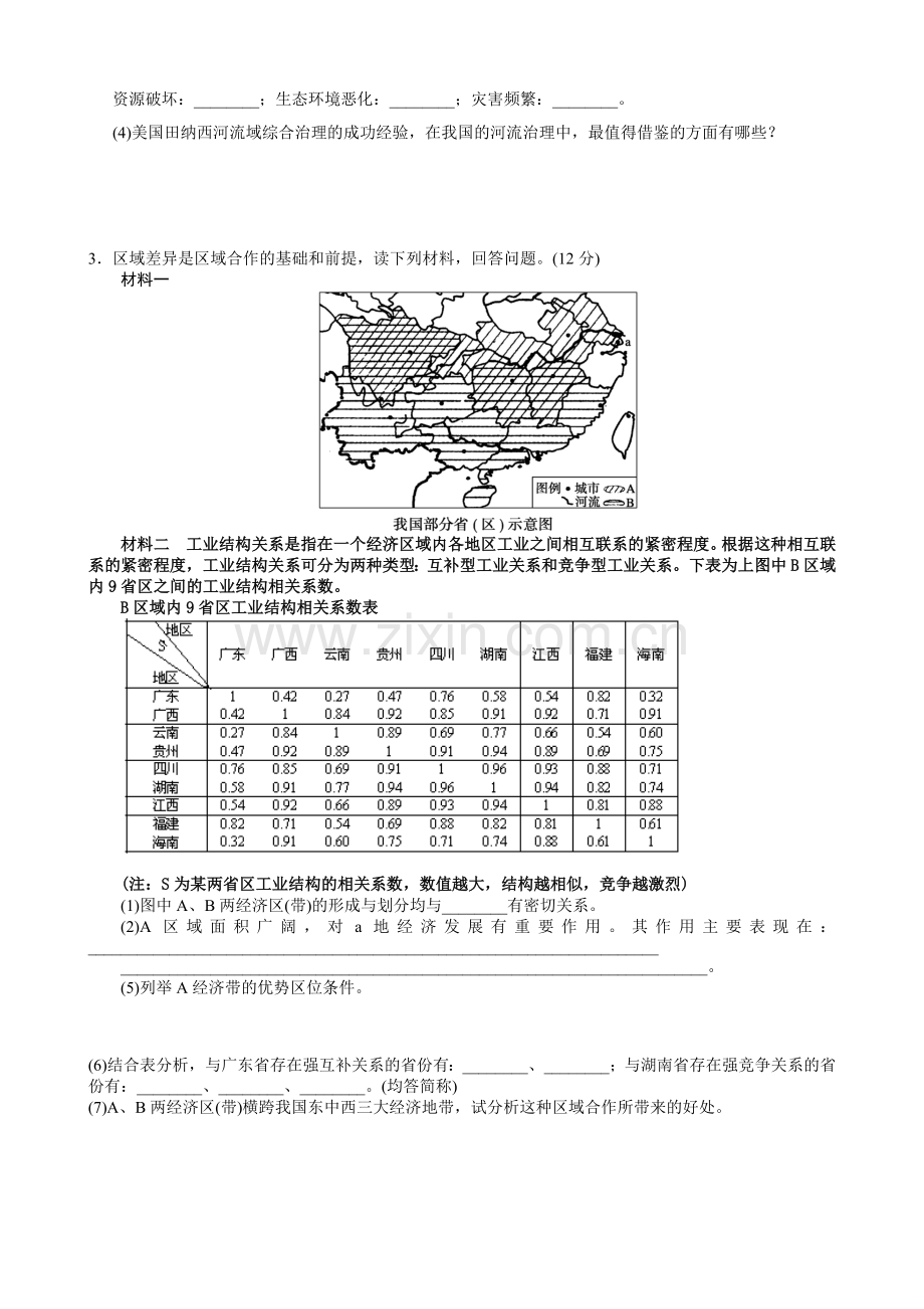 综合题课堂训练(高中地理必修三).doc_第2页