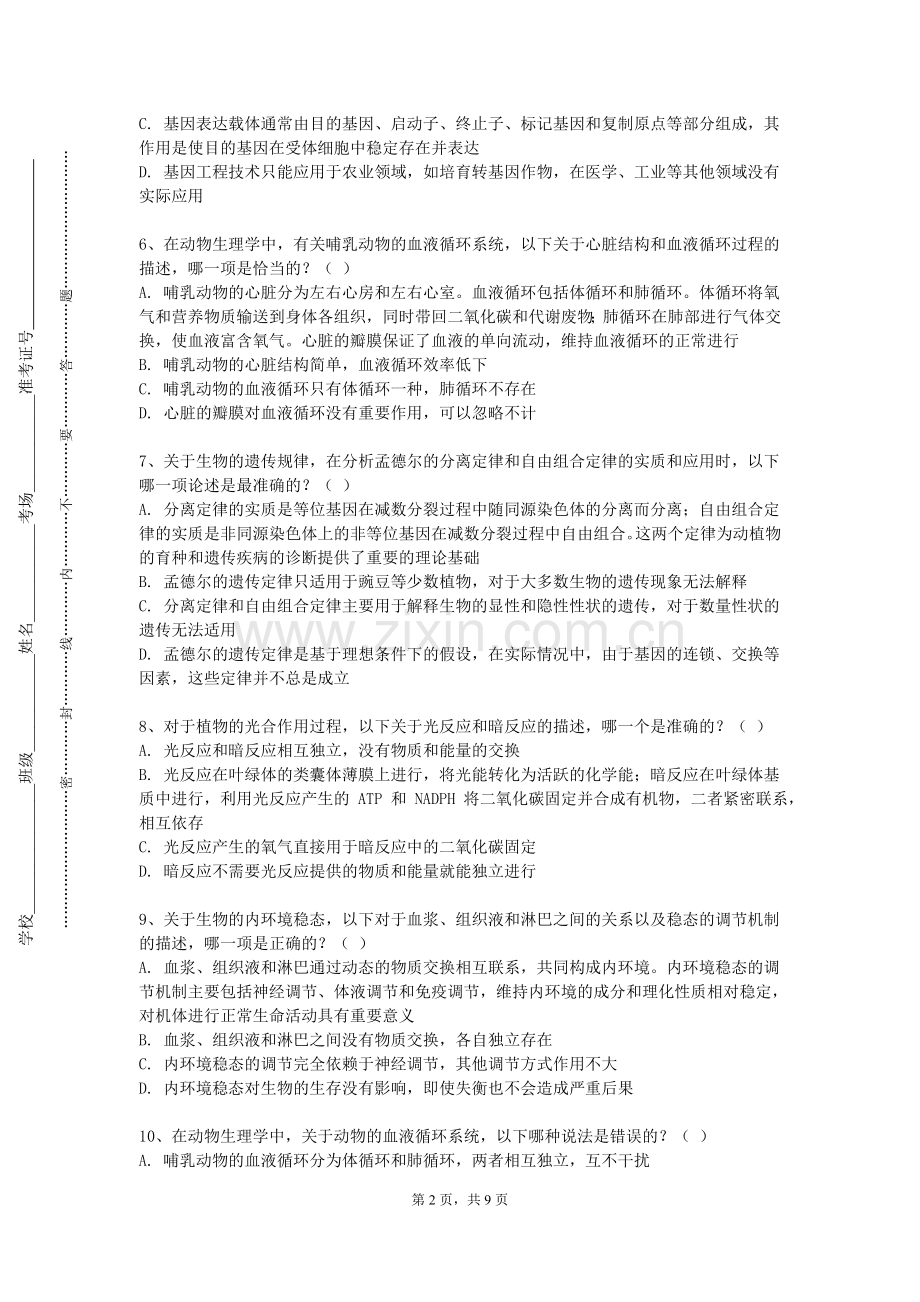 贵州食品工程职业学院《可摘局部义齿工艺学》2023-2024学年第一学期期末试卷.doc_第2页