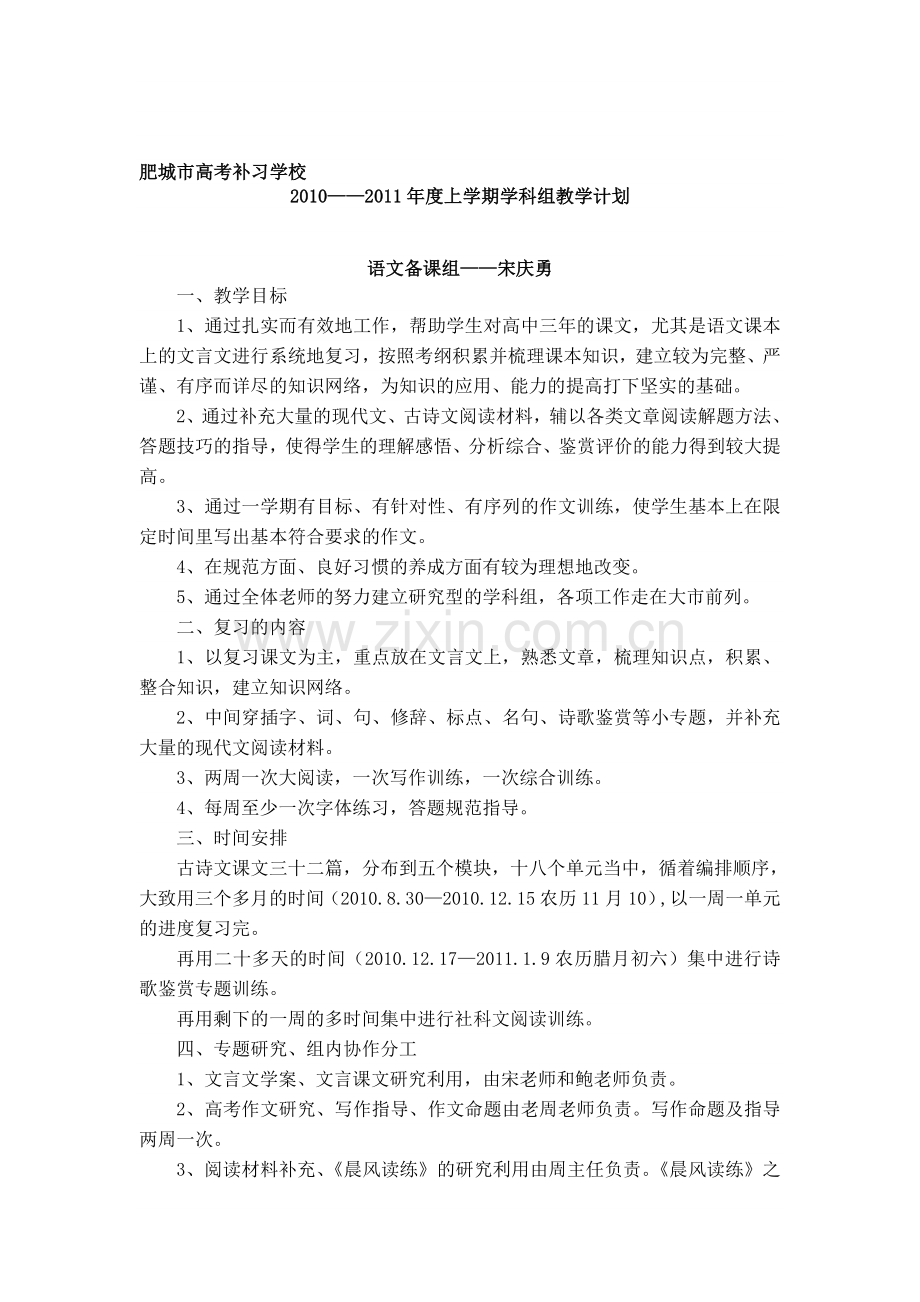 肥城市高考补习学校.doc_第1页