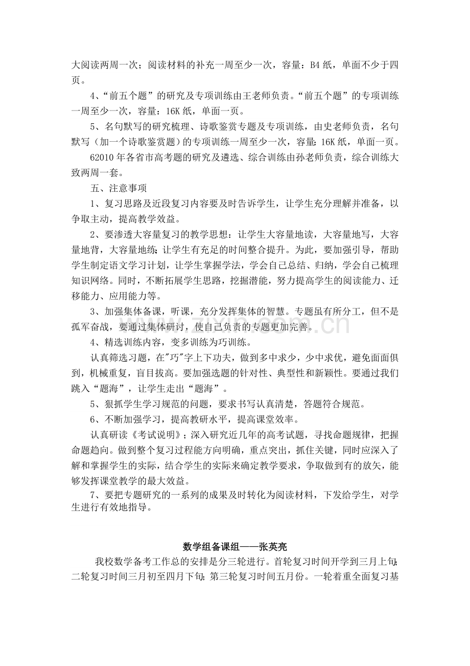 肥城市高考补习学校.doc_第2页