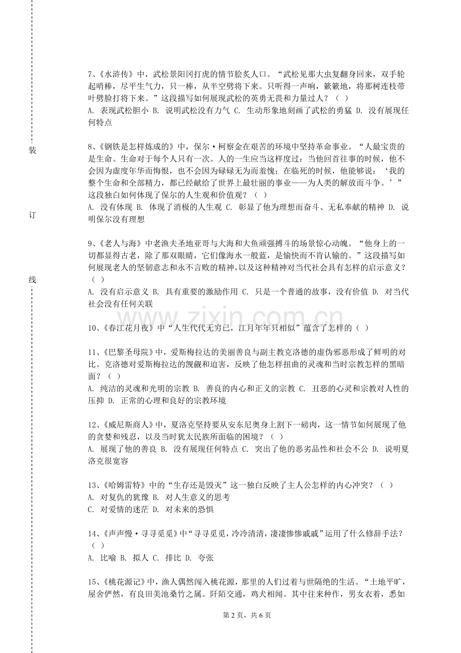 山东建筑大学《现当代文学经典阅读与语文教学》2023-2024学年第一学期期末试卷.doc_第2页