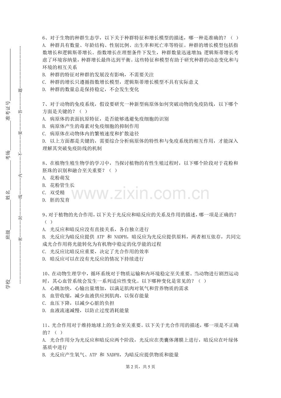 华南师范大学《机能实验学》2023-2024学年第一学期期末试卷.doc_第2页