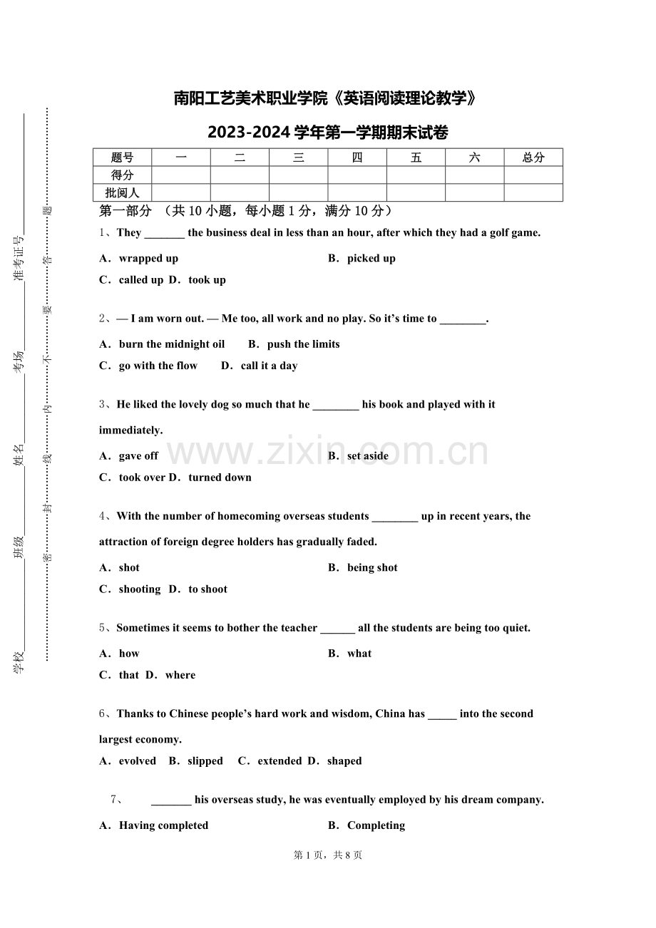 南阳工艺美术职业学院《英语阅读理论教学》2023-2024学年第一学期期末试卷.doc_第1页