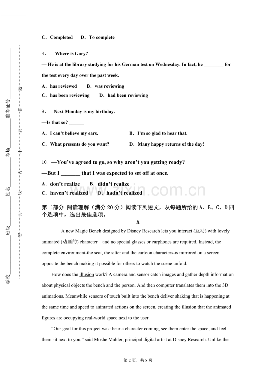 南阳工艺美术职业学院《英语阅读理论教学》2023-2024学年第一学期期末试卷.doc_第2页