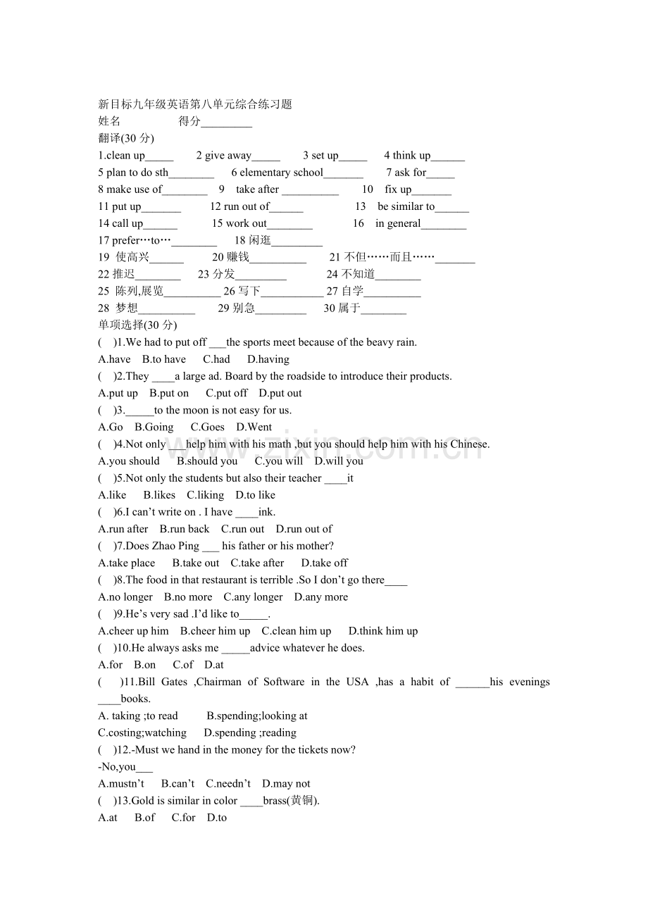 新目标九年级英语第八单元综合练习题.doc_第1页