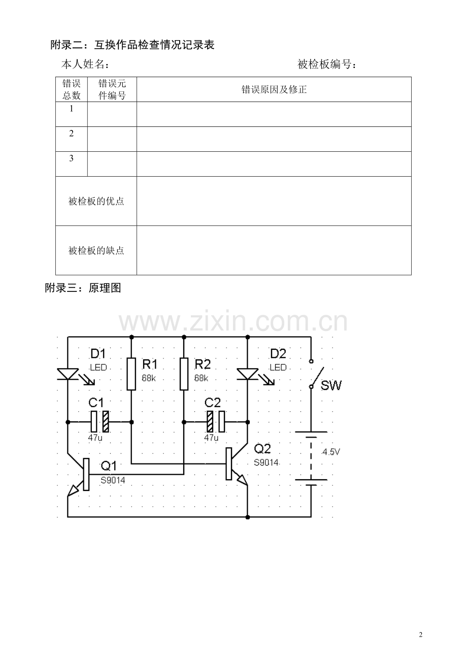 闪光灯电路制作-内页.doc_第2页