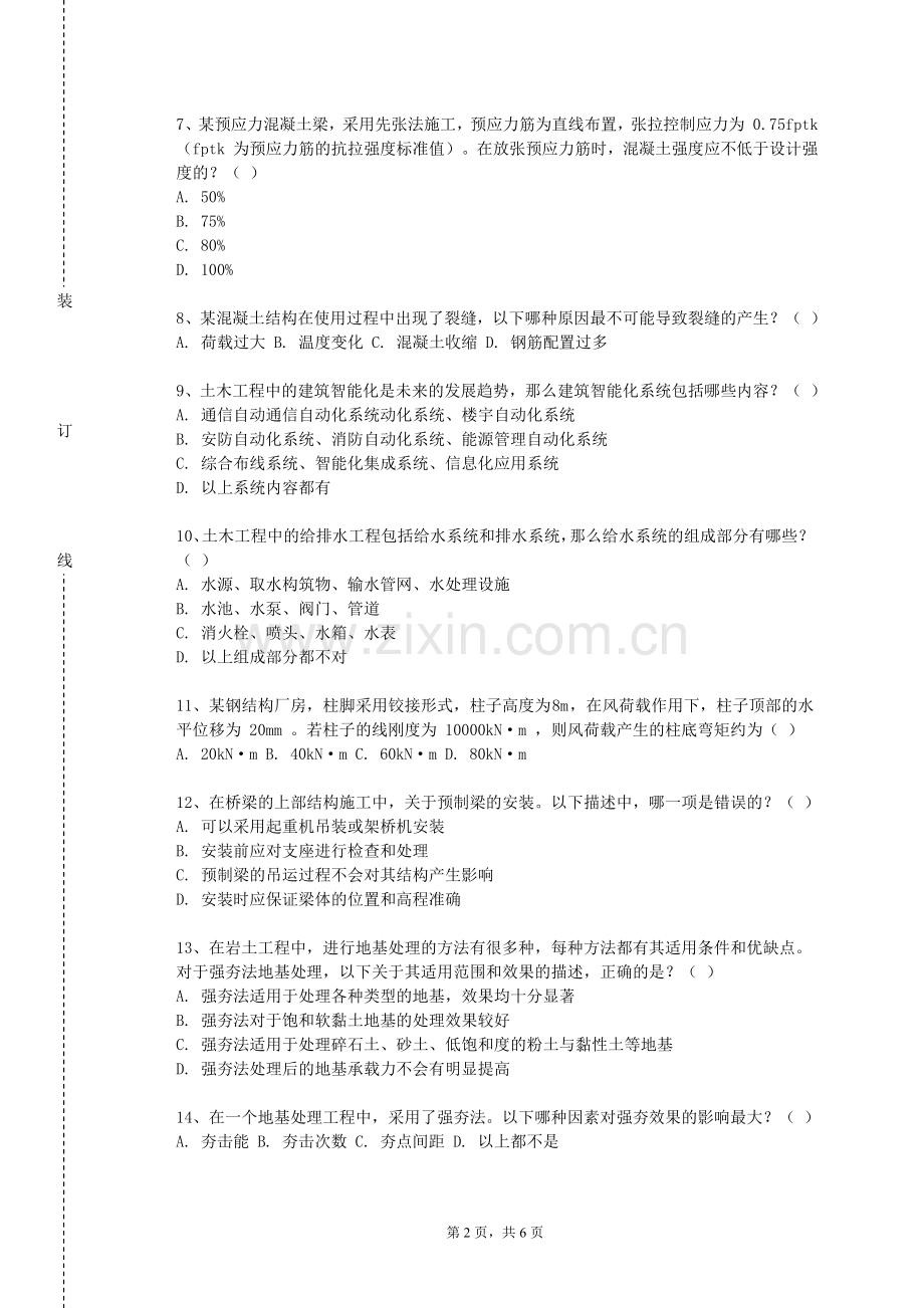 上海工程技术大学《工程测量案例分析与解读》2023-2024学年第一学期期末试卷.doc_第2页