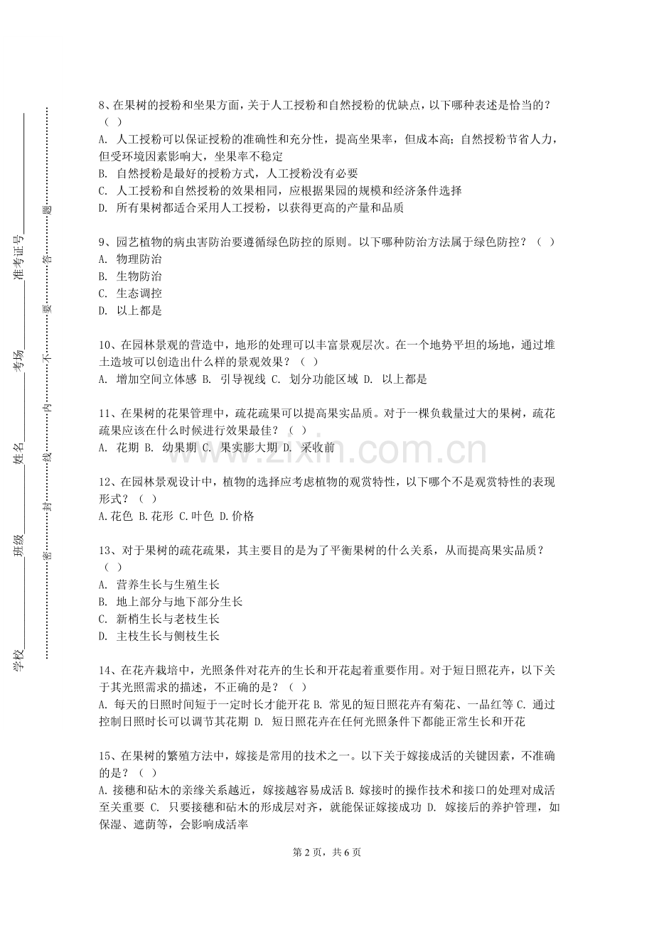 哈尔滨体育学院《设施栽培技术》2023-2024学年第一学期期末试卷.doc_第2页