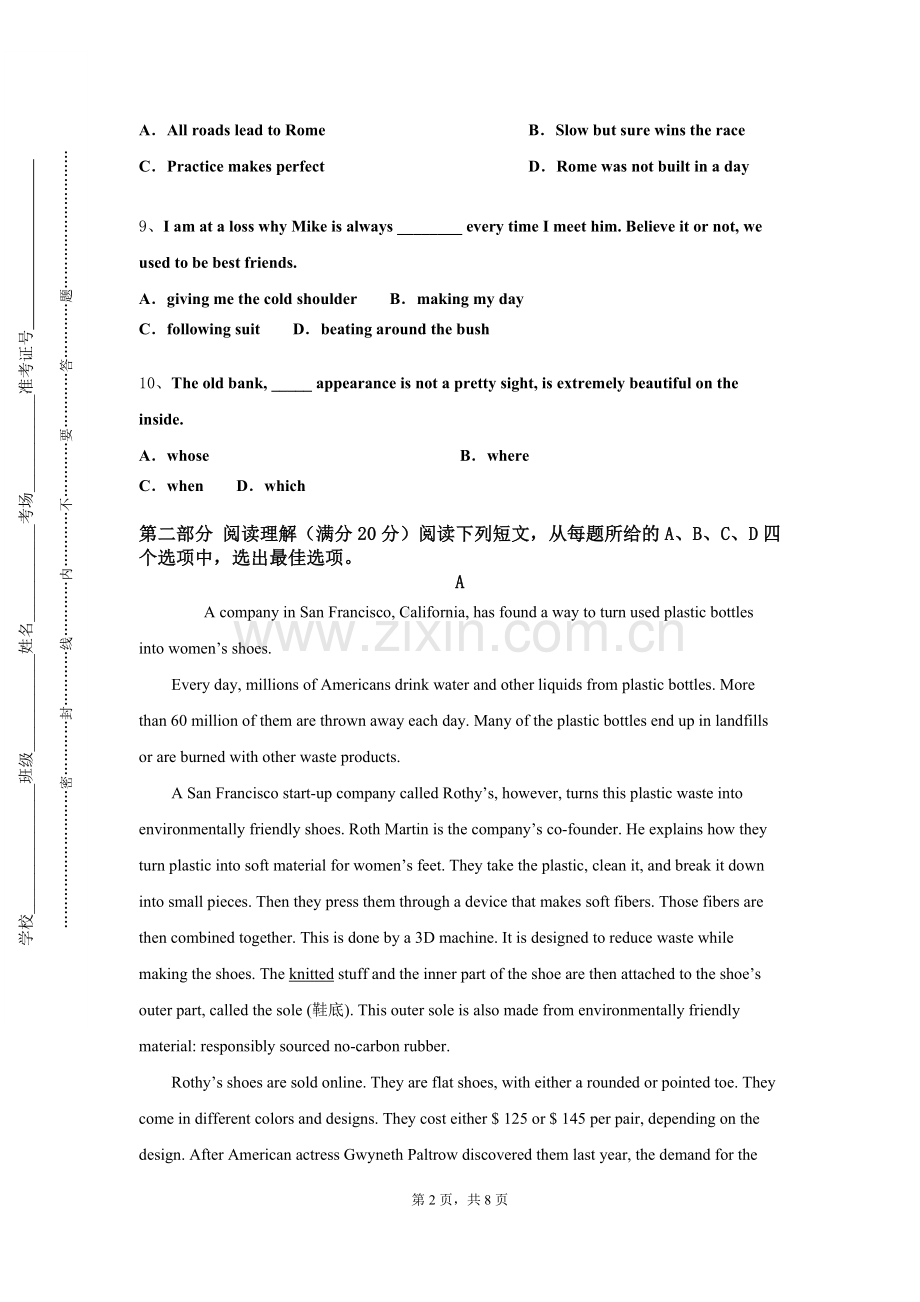 吉林外国语大学《大学英语（2）》2023-2024学年第一学期期末试卷.doc_第2页