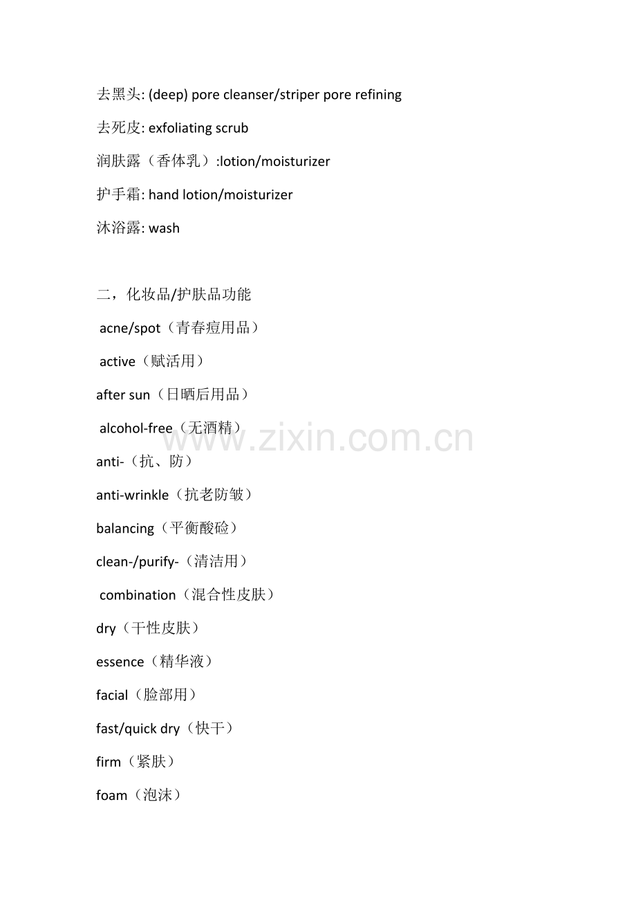 英语化妆品翻译.docx_第2页