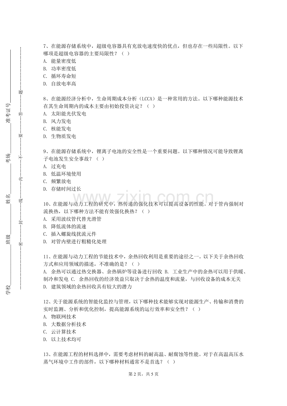 四川职业技术学院《工程热力学1》2023-2024学年第一学期期末试卷.doc_第2页