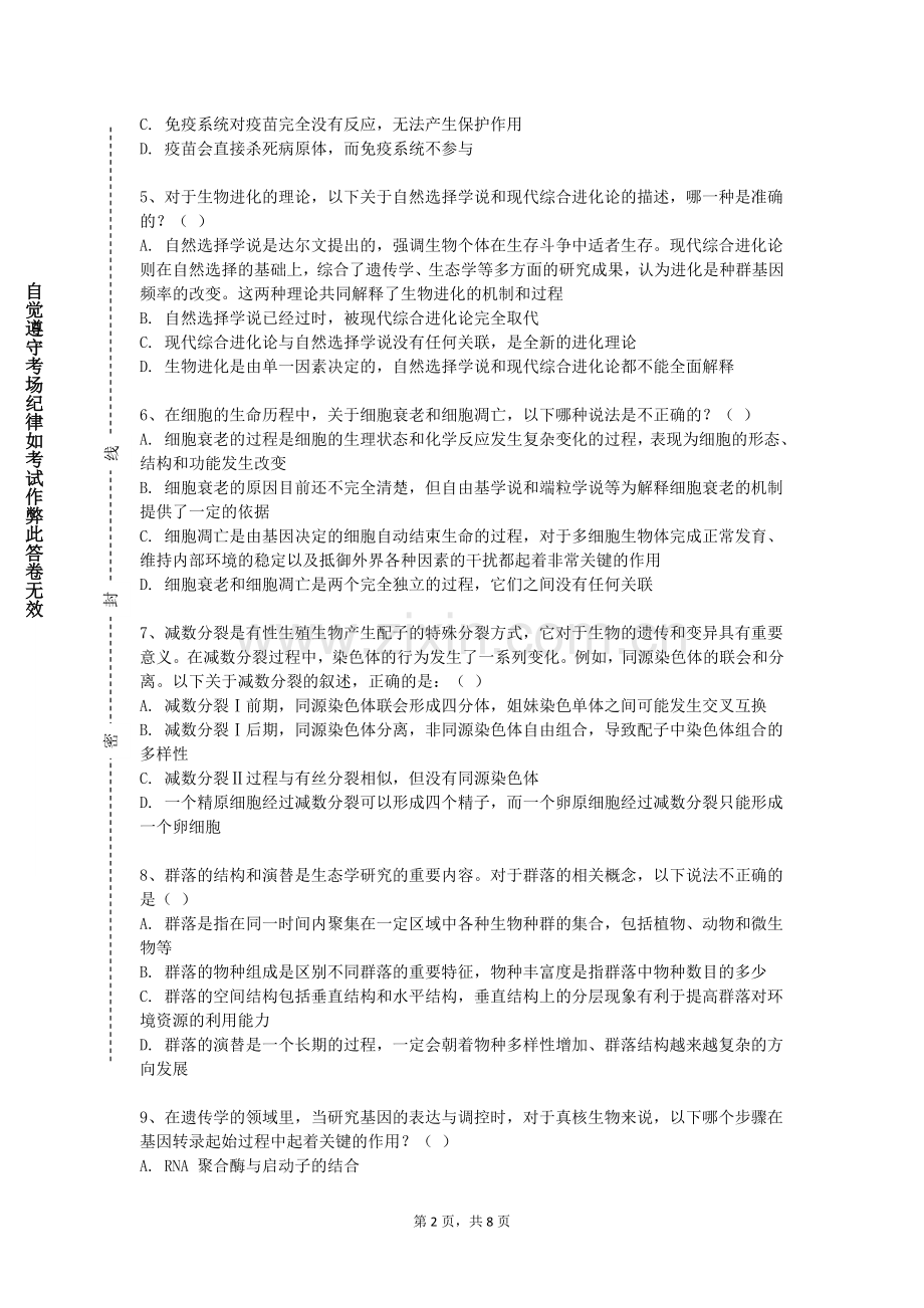 广西经济职业学院《蜜蜂生物学实验》2023-2024学年第一学期期末试卷.doc_第2页