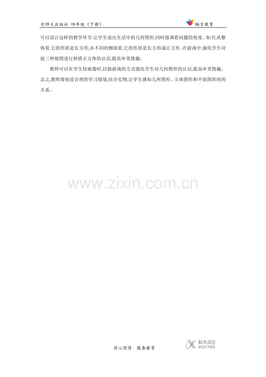 探究式教学【设计思路】《练习四》(北师大).docx_第2页