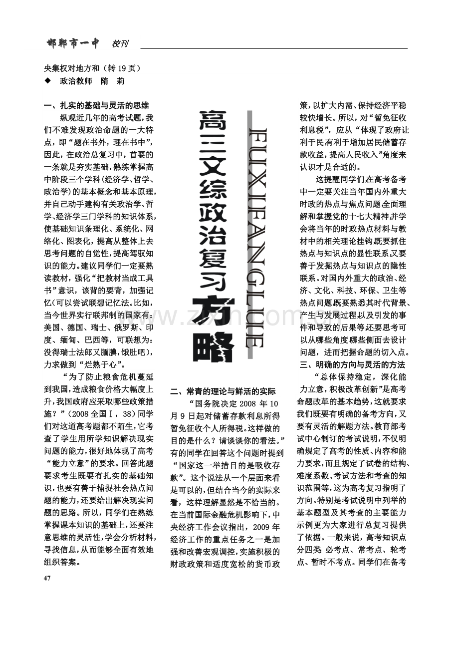 高三历史复习备考策略.doc_第2页