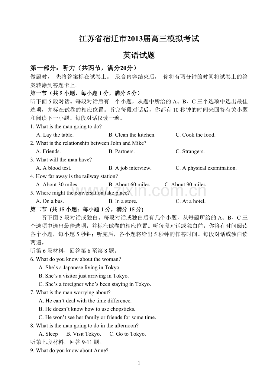 高三英语综合模拟试卷二.doc_第1页